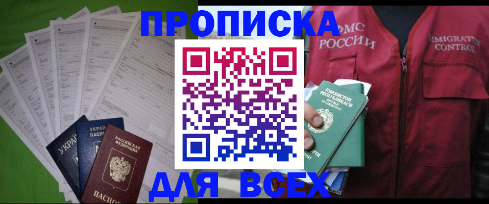 прописка паспорт в Новомичуринске